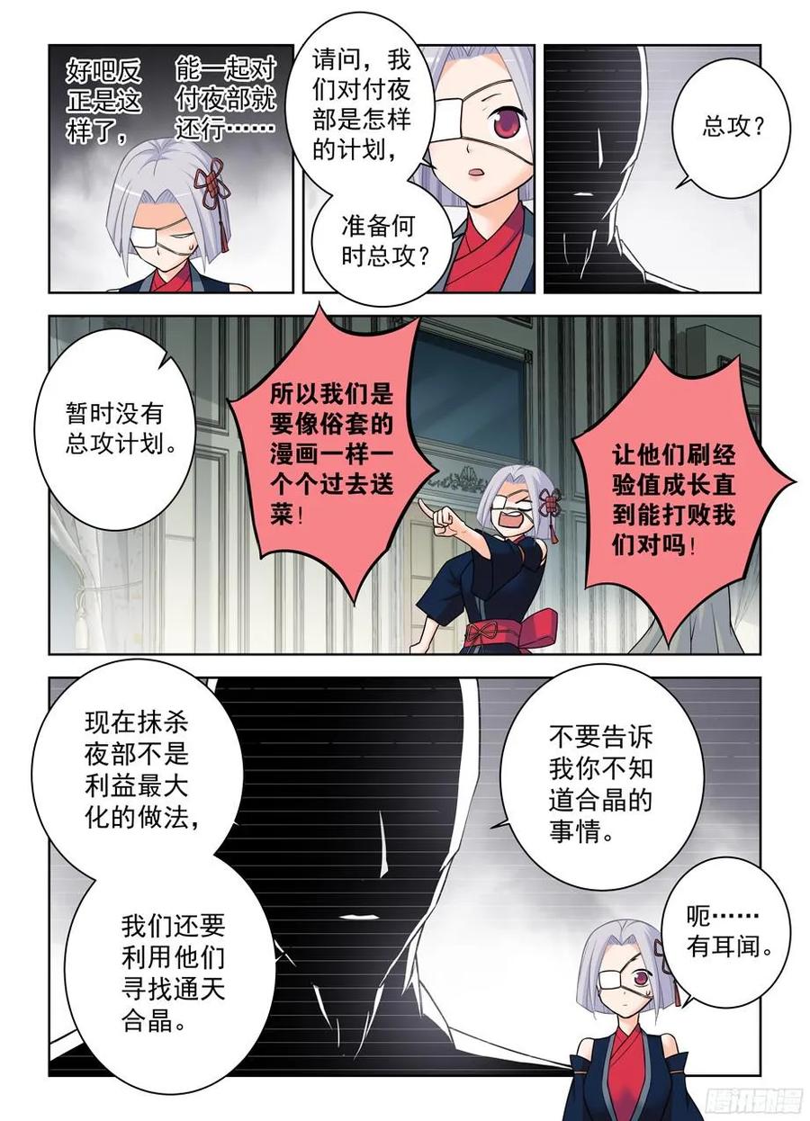 王牌御史 第369话 365,必杀女王 第10页