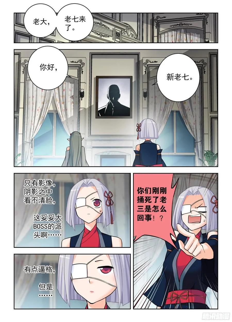 王牌御史 第369话 365,必杀女王 第6页