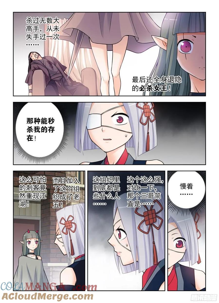 王牌御史 第369话 365,必杀女王 第3页