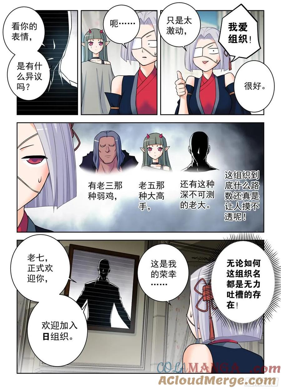 王牌御史 第369话 365,必杀女王 第9页