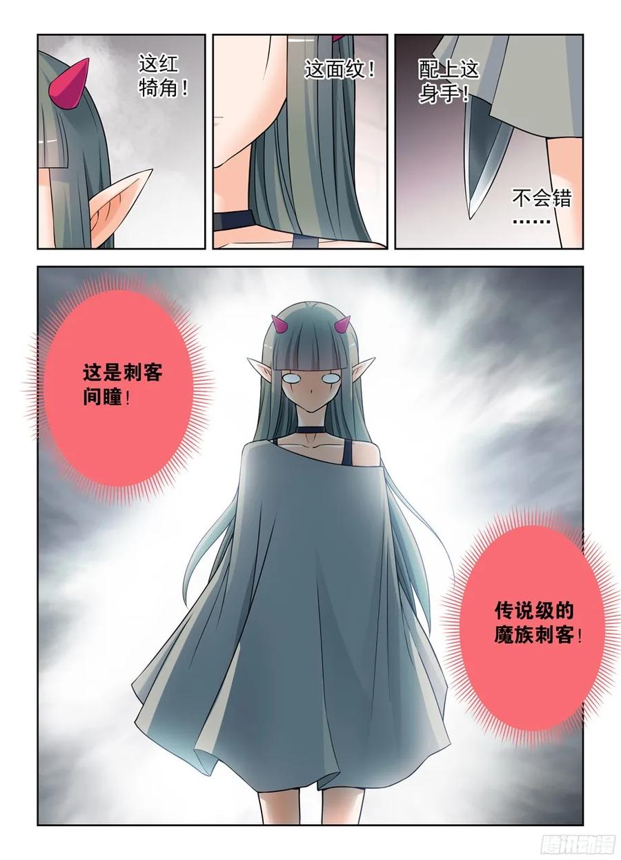 王牌御史 第369话 365,必杀女王 第2页