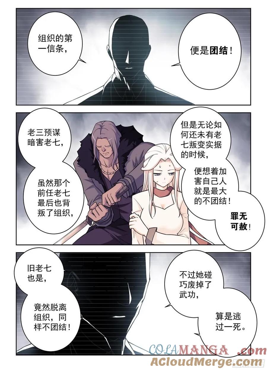 王牌御史 第369话 365,必杀女王 第7页