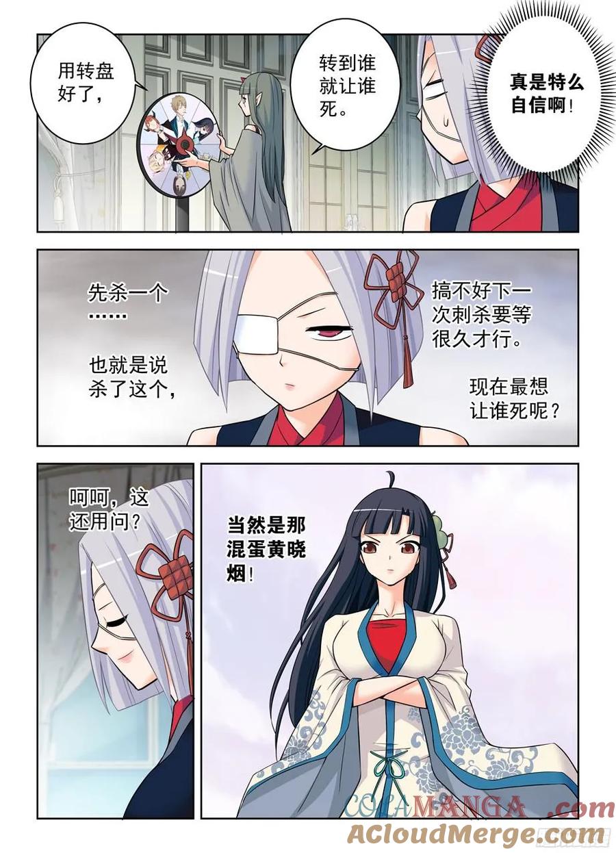 王牌御史 第369话 365,必杀女王 第13页