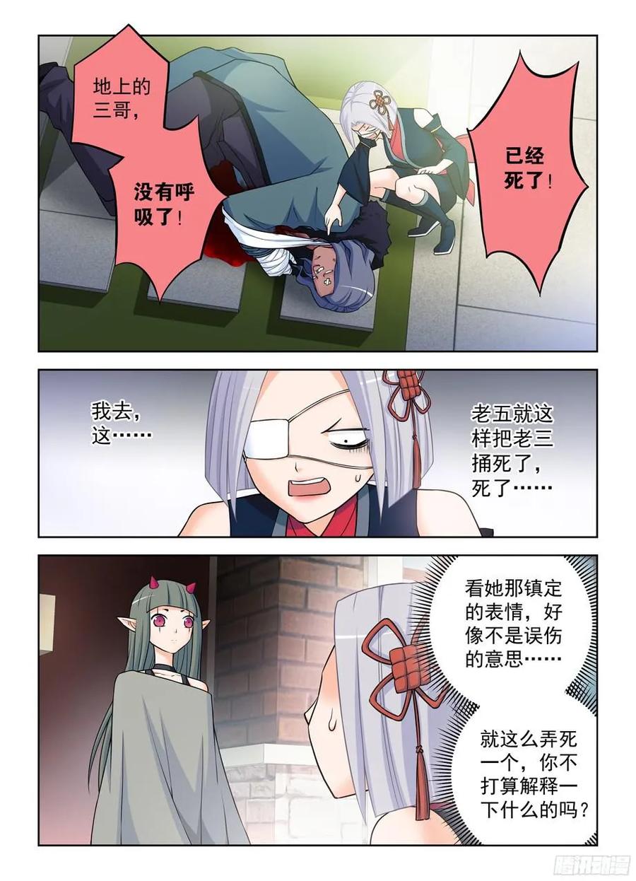 王牌御史 第369话 365,必杀女王 第4页