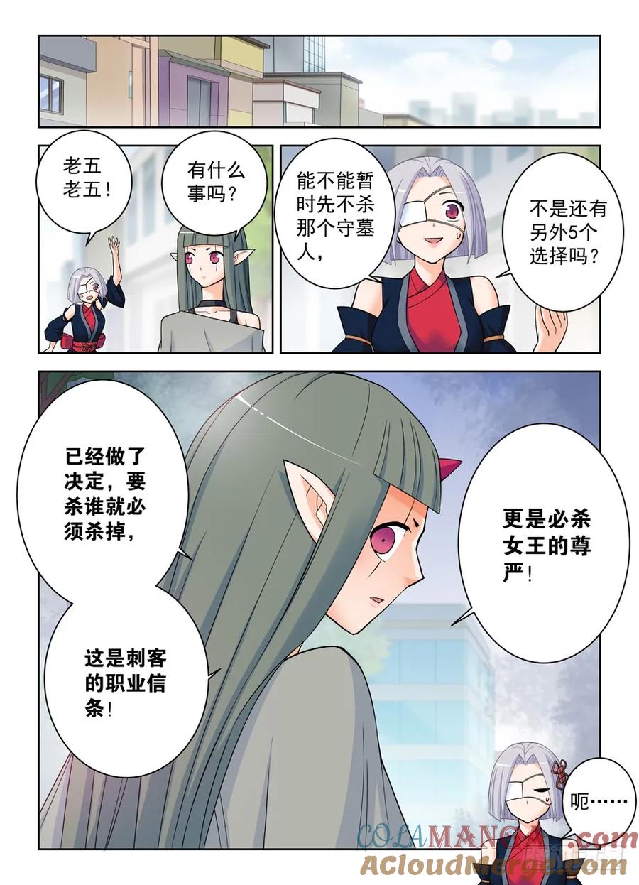 王牌御史 第370话 366,毒与刺客 第11页