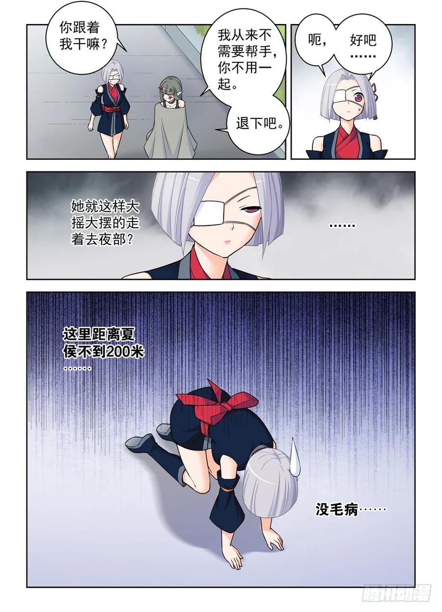 王牌御史 第370话 366,毒与刺客 第12页