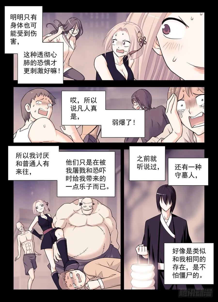 王牌御史 第370话 366,毒与刺客 第4页