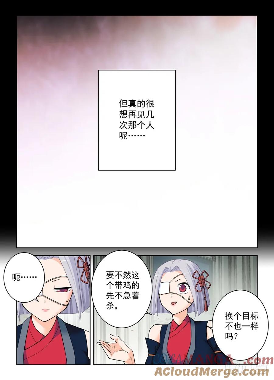 王牌御史 第370话 366,毒与刺客 第9页