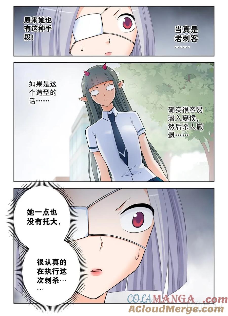 王牌御史 第370话 366,毒与刺客 第15页