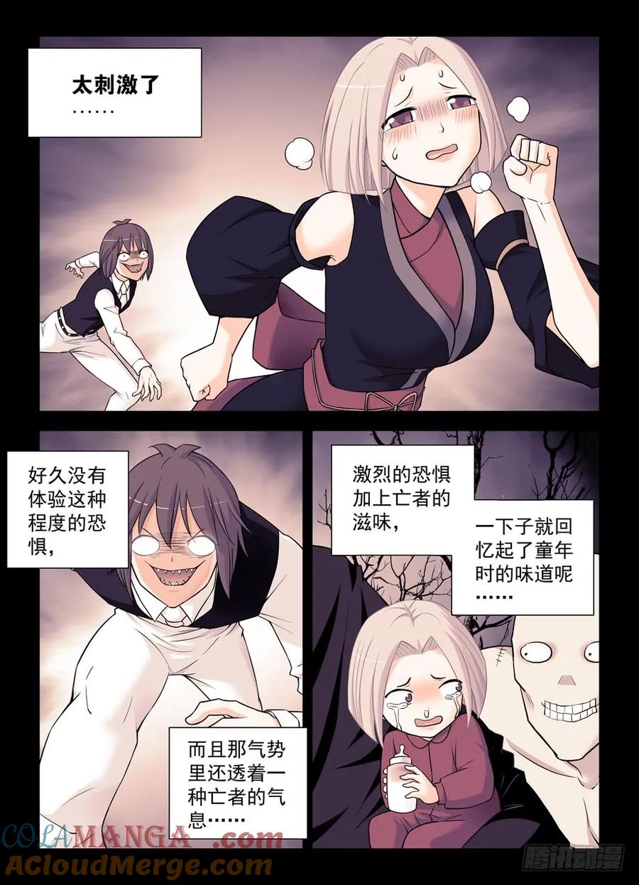 王牌御史 第370话 366,毒与刺客 第7页