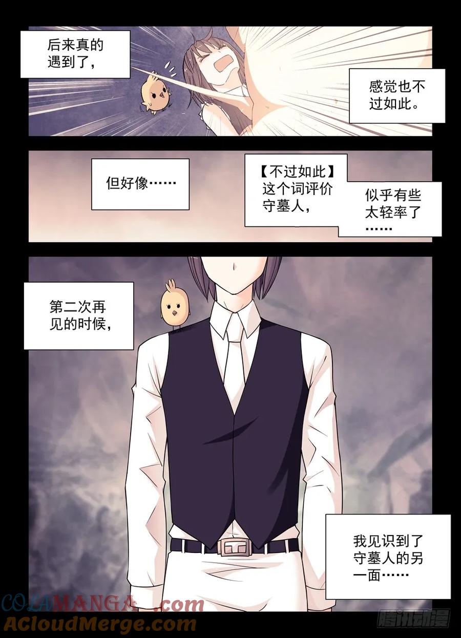 王牌御史 第370话 366,毒与刺客 第5页