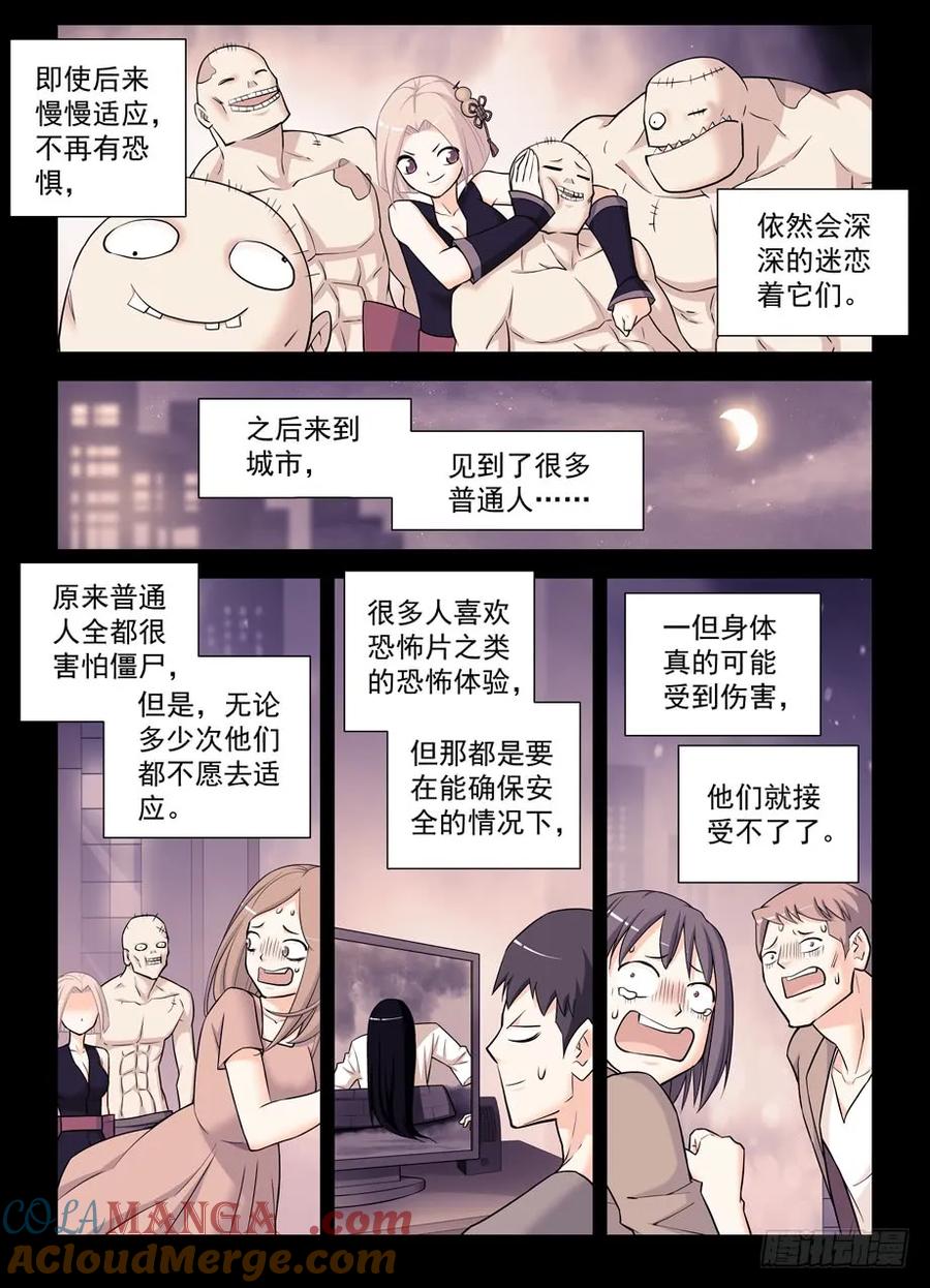 王牌御史 第370话 366,毒与刺客 第3页