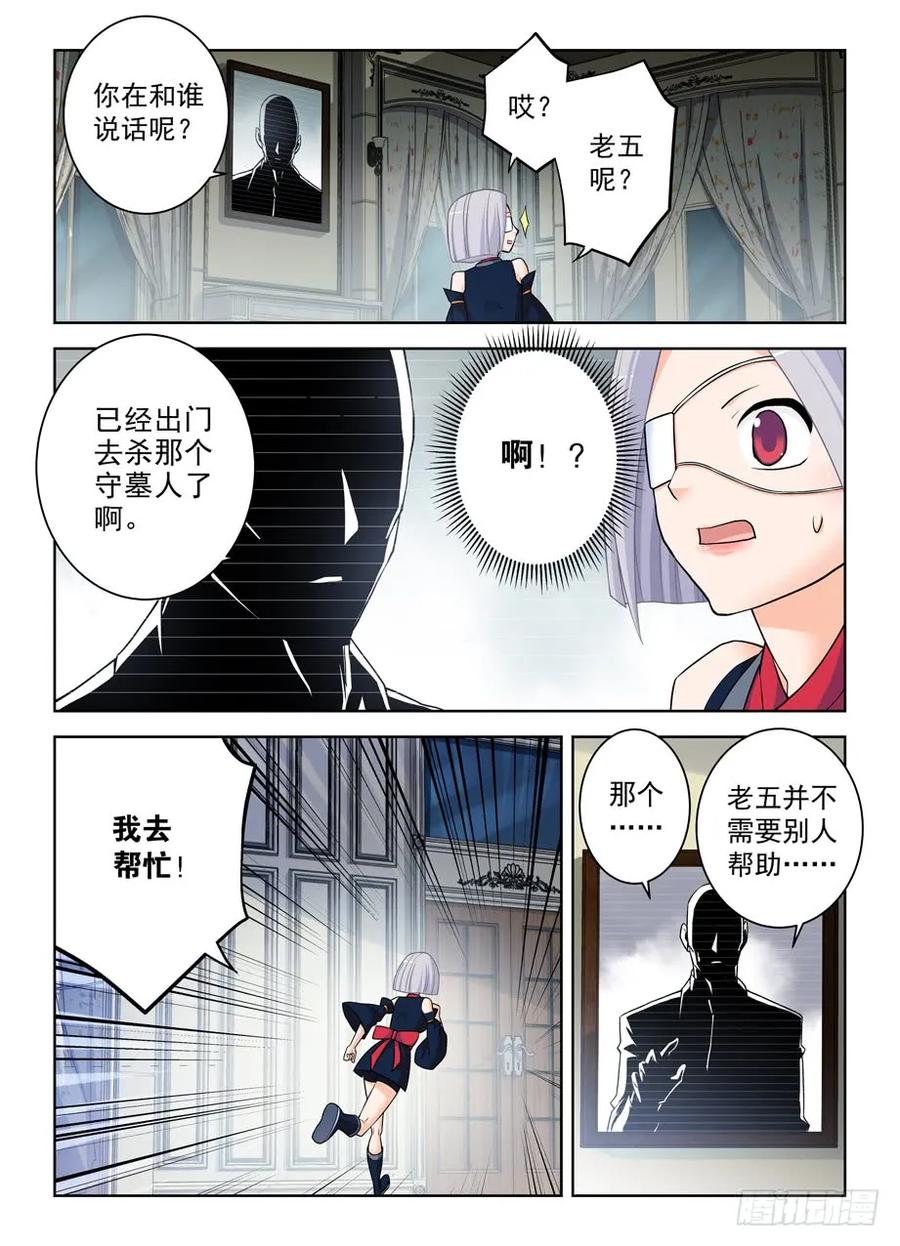 王牌御史 第370话 366,毒与刺客 第10页