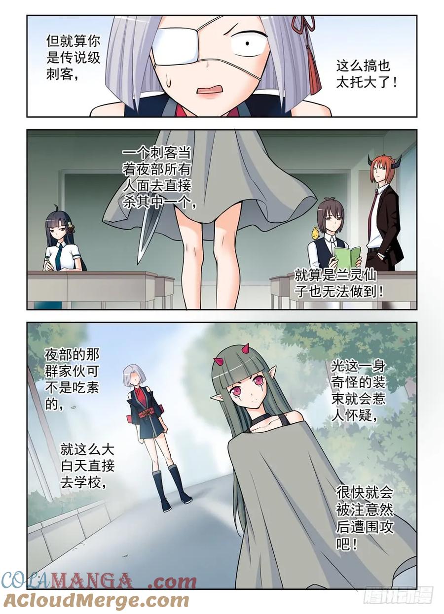 王牌御史 第370话 366,毒与刺客 第13页