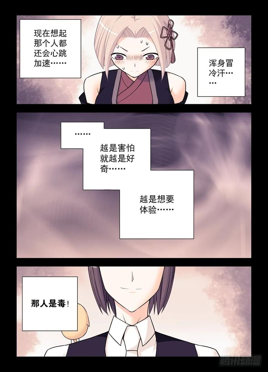 王牌御史 第370话 366,毒与刺客 第8页