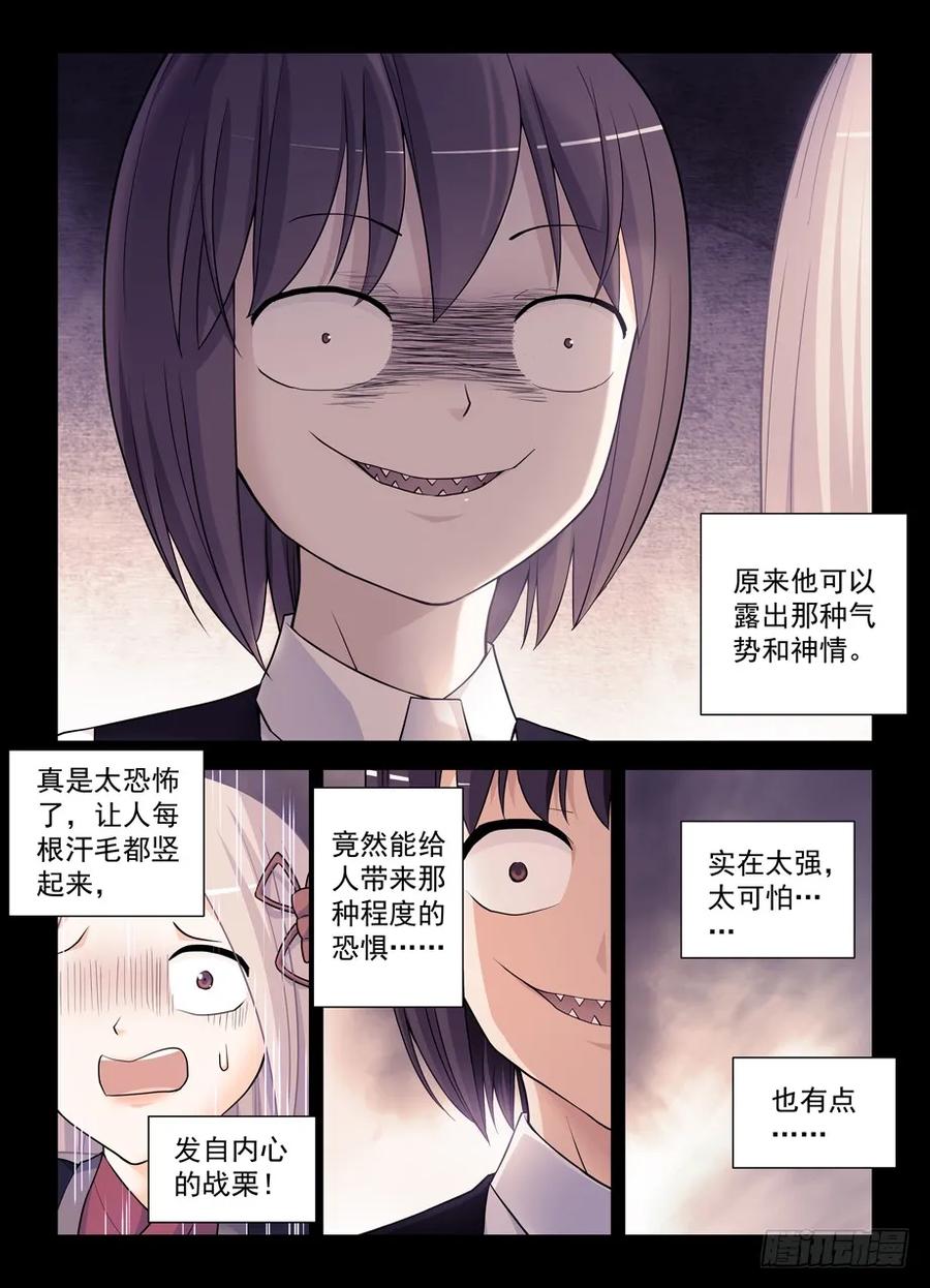 王牌御史 第370话 366,毒与刺客 第6页