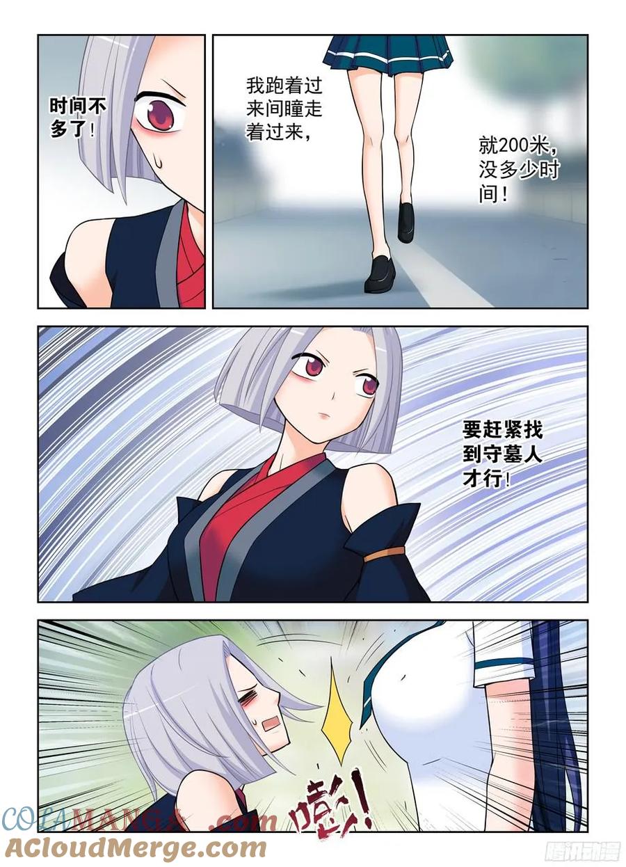 王牌御史 第371话 367,不凡之地…… 第11页