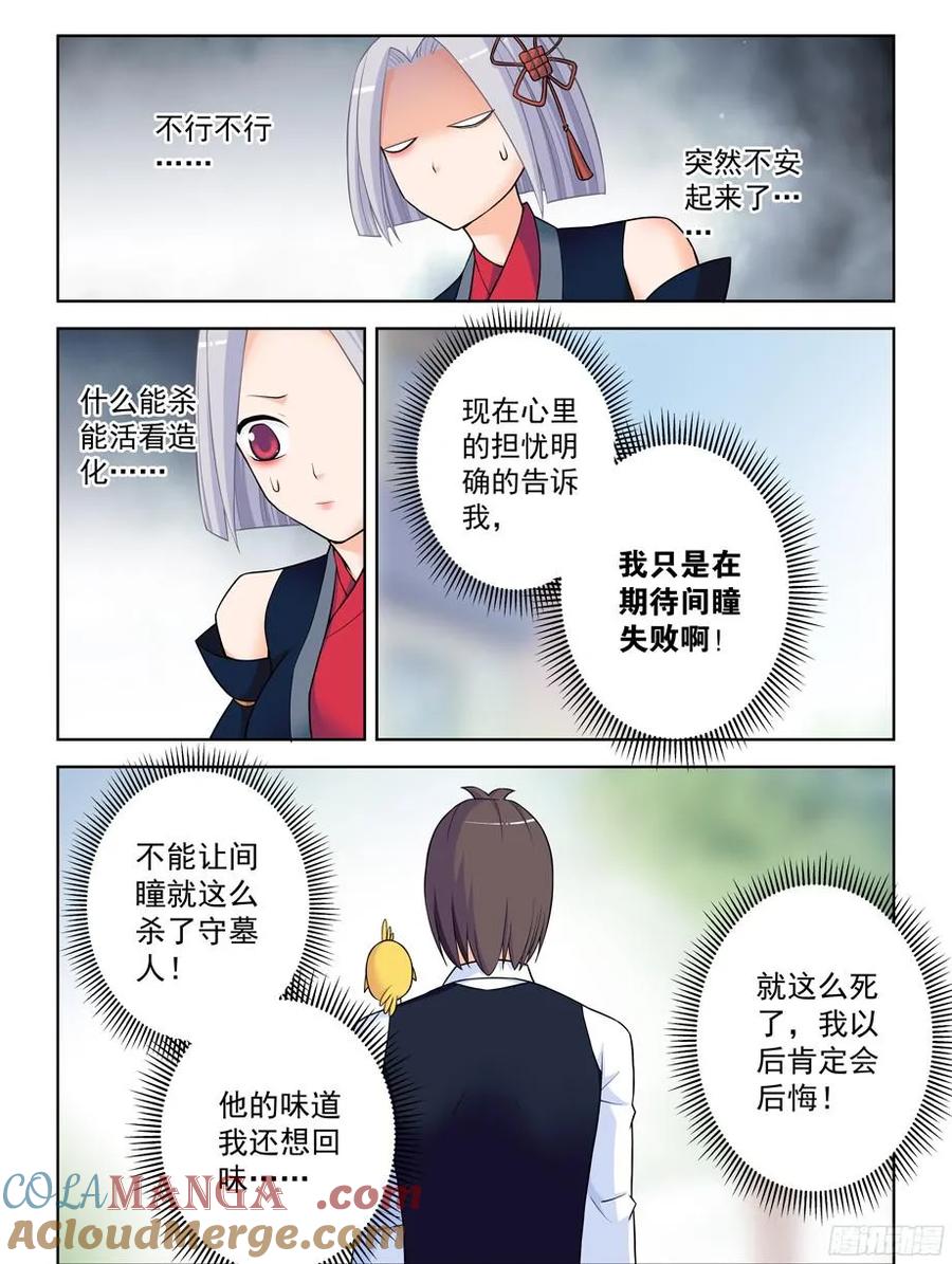 王牌御史 第371话 367,不凡之地…… 第9页