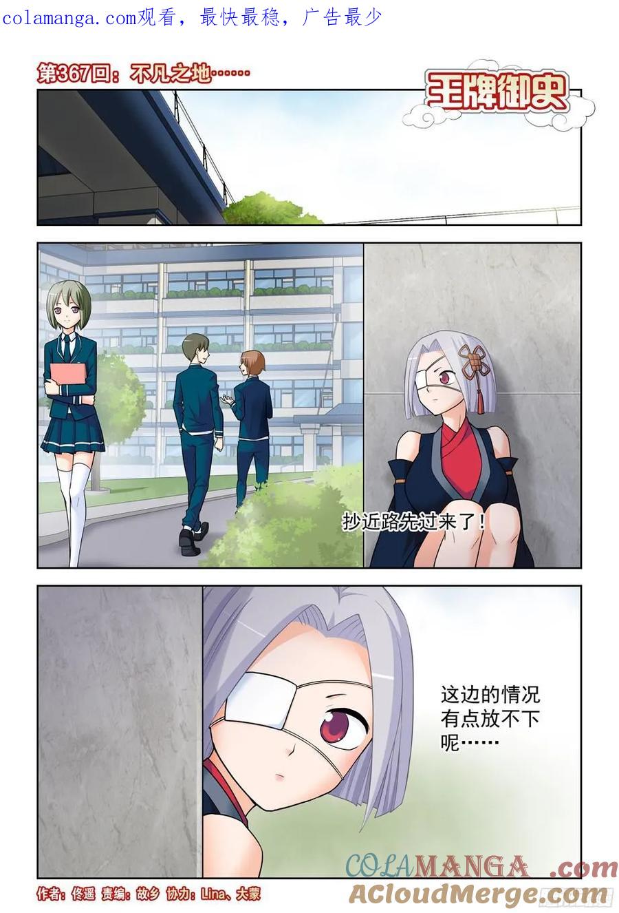 王牌御史 第371话 367,不凡之地…… 第1页