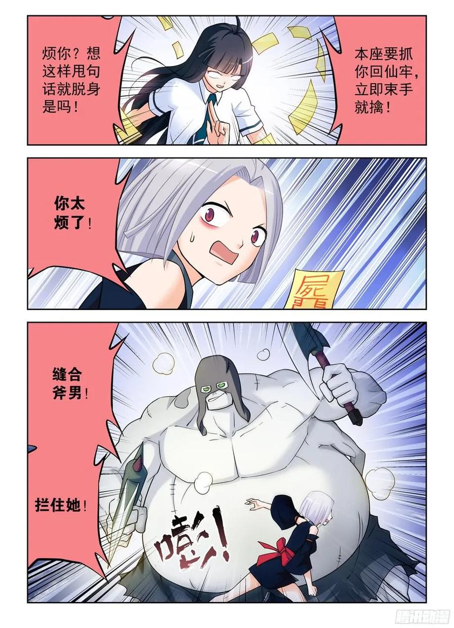 王牌御史 第371话 367,不凡之地…… 第14页