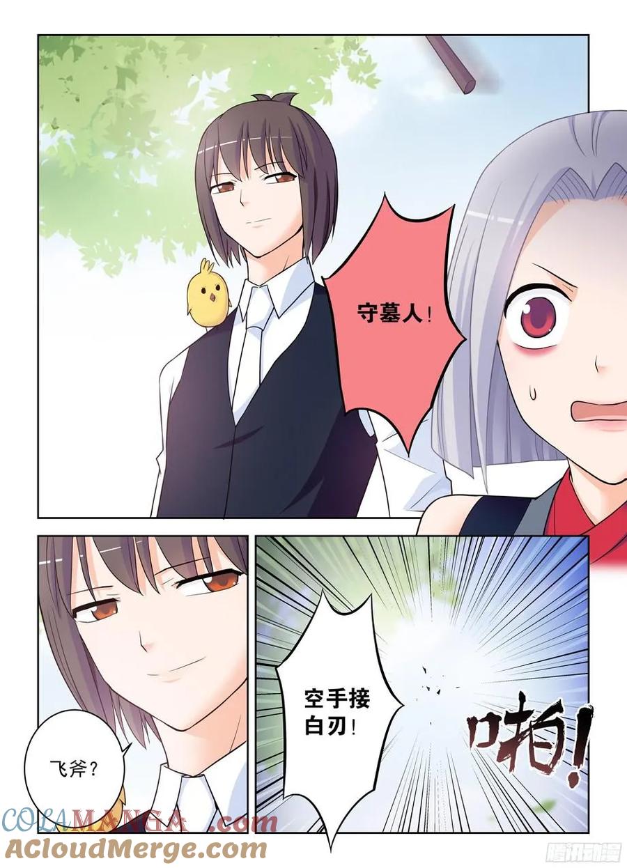 王牌御史 第372话 368，一击必杀 第6页