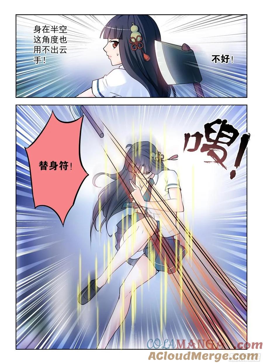 王牌御史 第372话 368，一击必杀 第4页