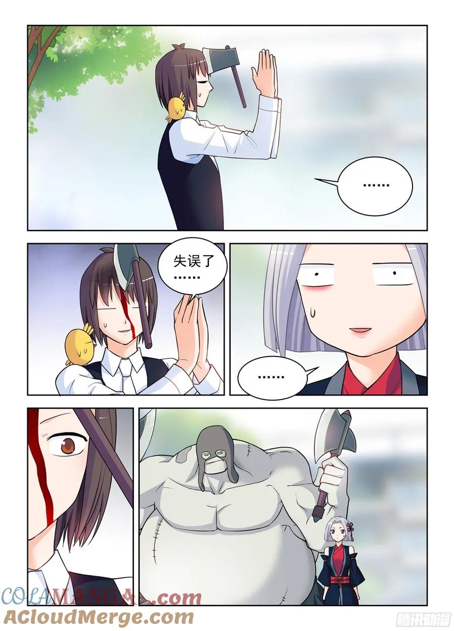 王牌御史 第372话 368，一击必杀 第7页