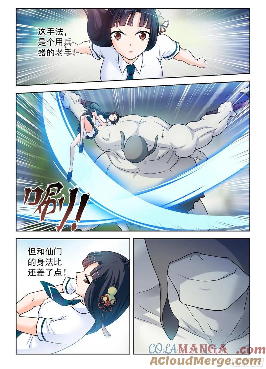 王牌御史 第372话 368，一击必杀 第2页