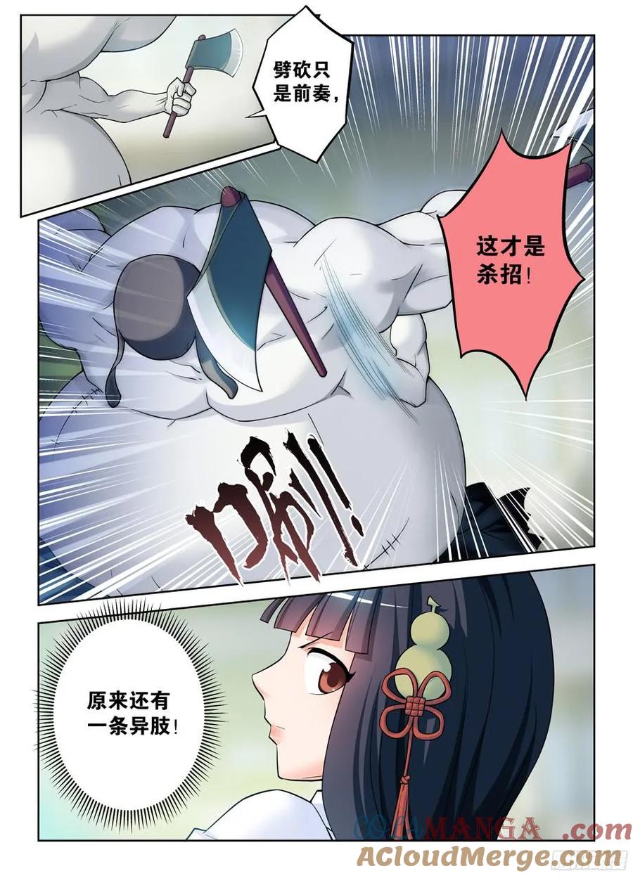 王牌御史 第372话 368，一击必杀 第3页