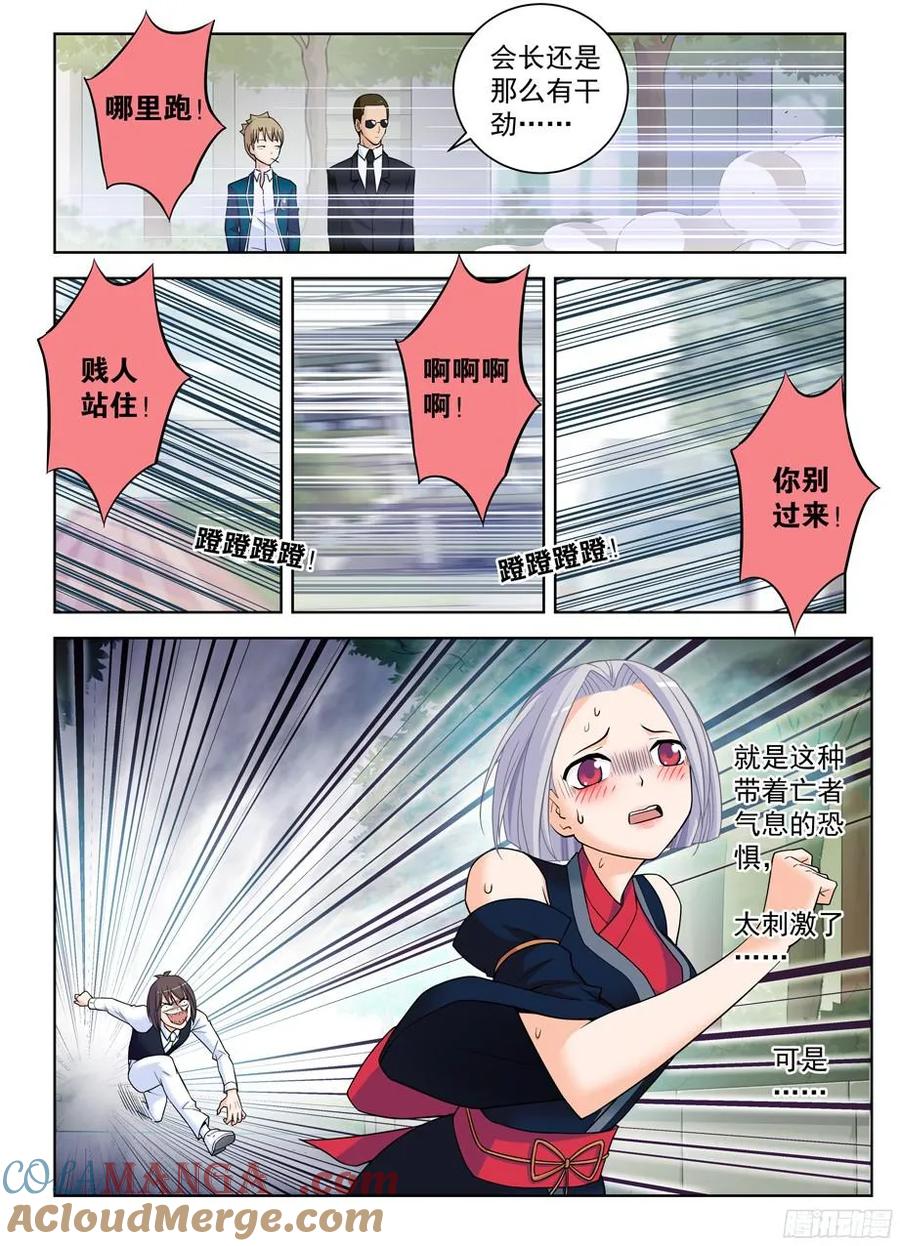 王牌御史 第372话 368，一击必杀 第9页