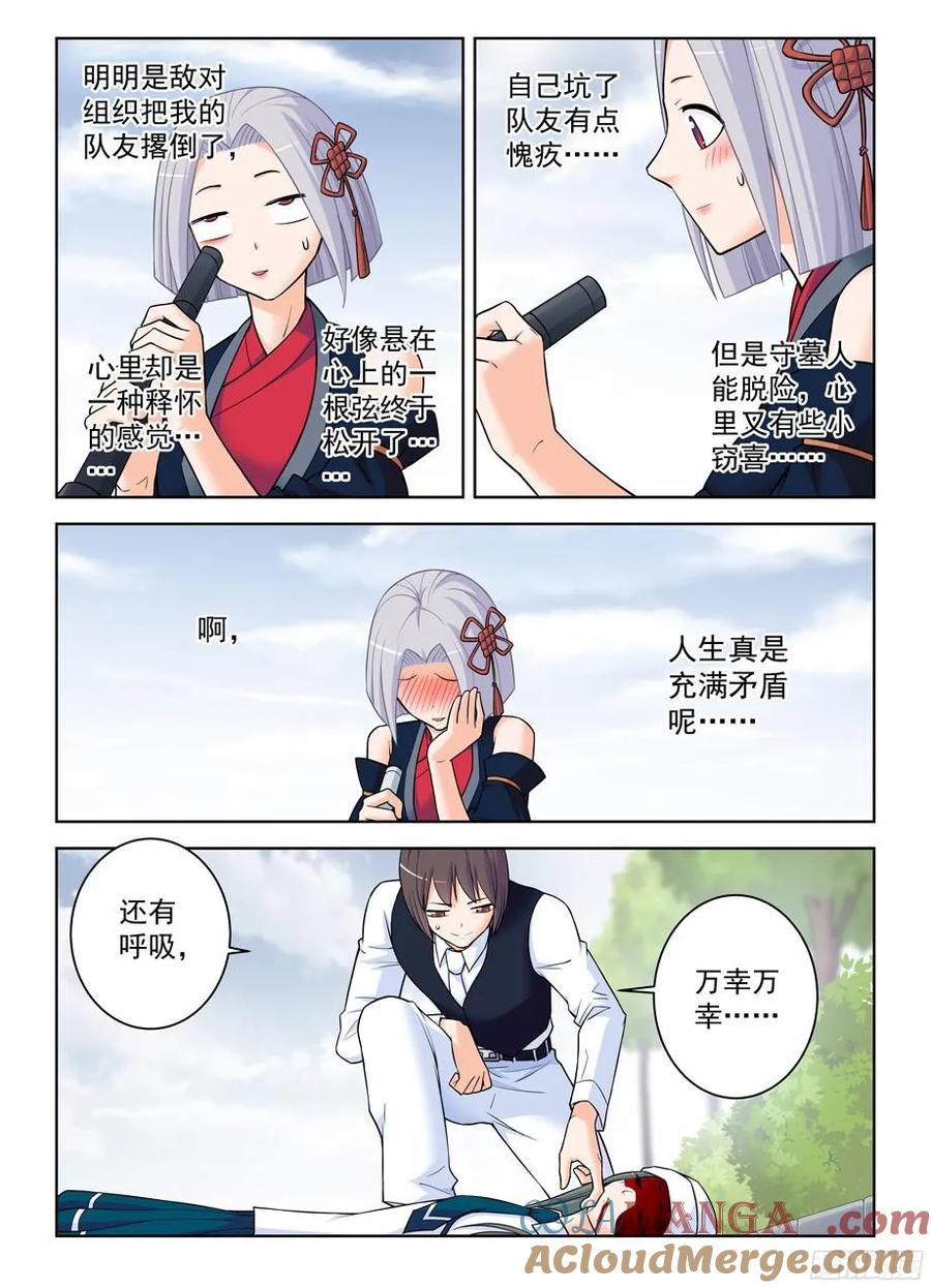 王牌御史 第373话 369，刺杀行动结束 第4页