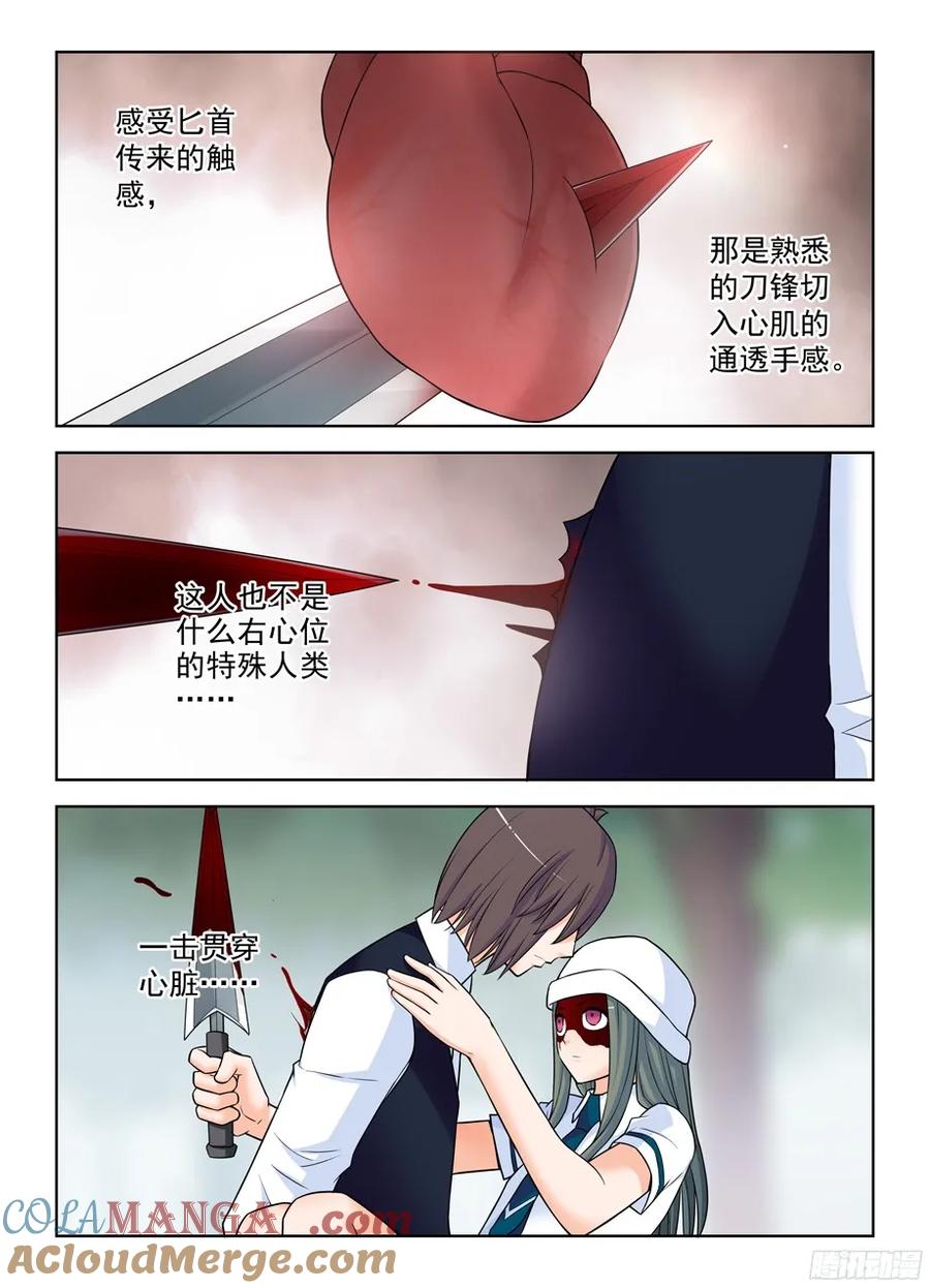 王牌御史 第373话 369，刺杀行动结束 第11页