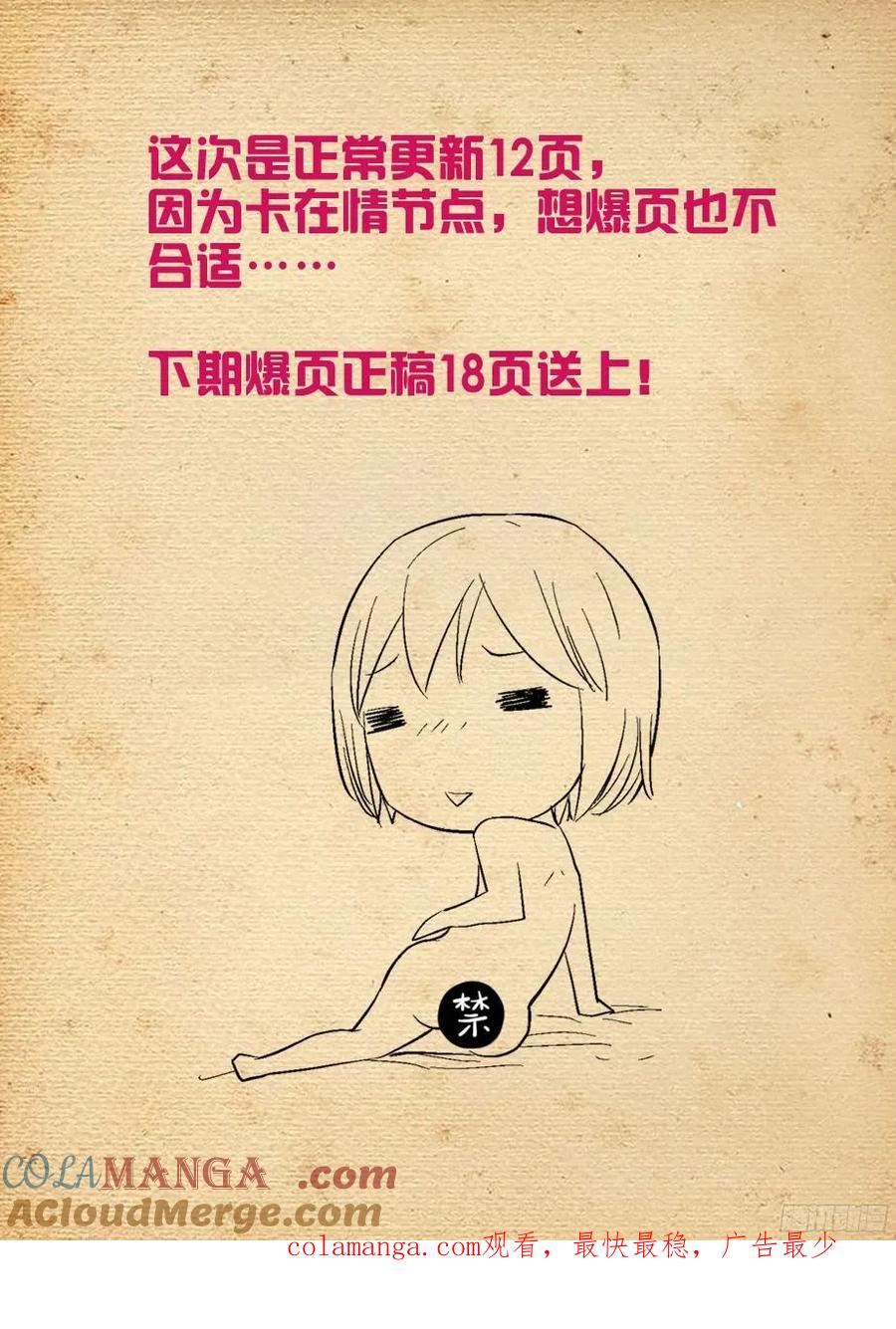王牌御史 第373话 369，刺杀行动结束 第14页