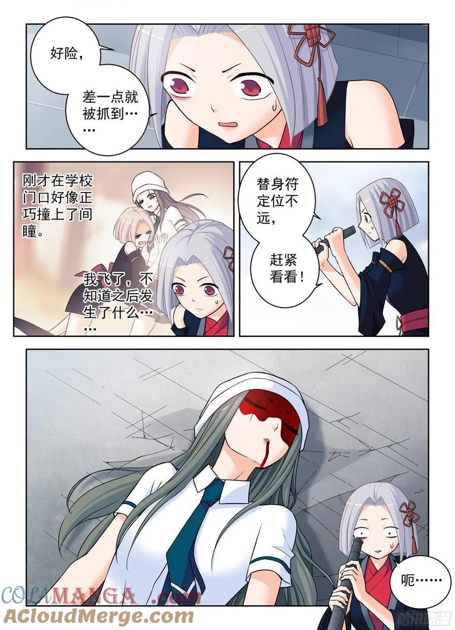 王牌御史 第373话 369，刺杀行动结束 第3页