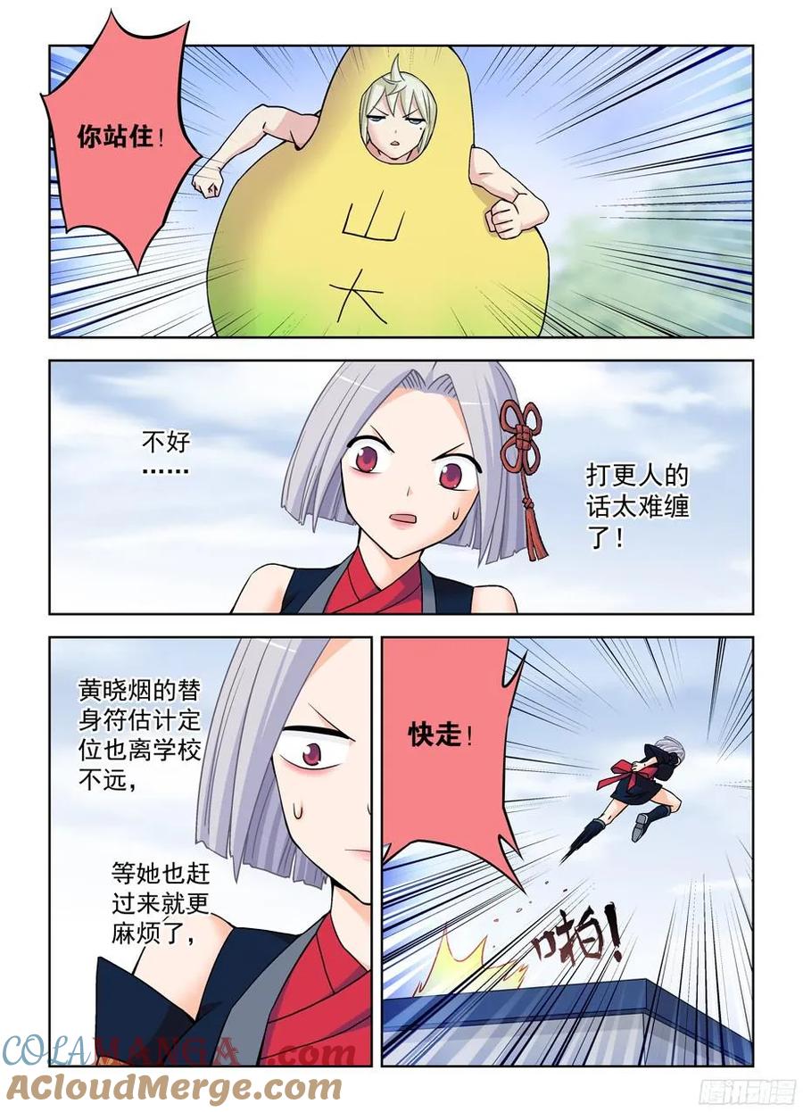 王牌御史 第374话 370,意外不意外！？ 第7页