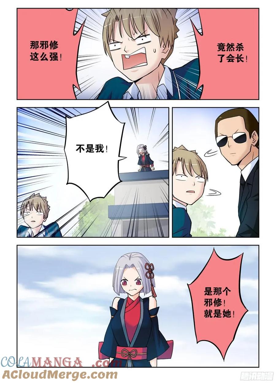 王牌御史 第374话 370,意外不意外！？ 第5页