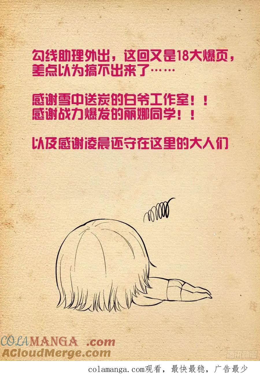 王牌御史 第374话 370,意外不意外！？ 第19页