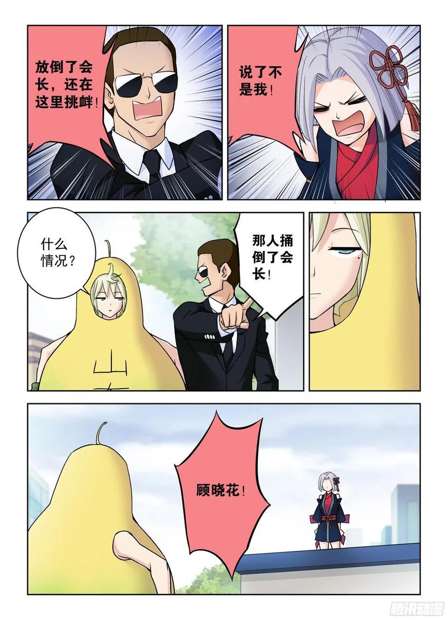 王牌御史 第374话 370,意外不意外！？ 第6页