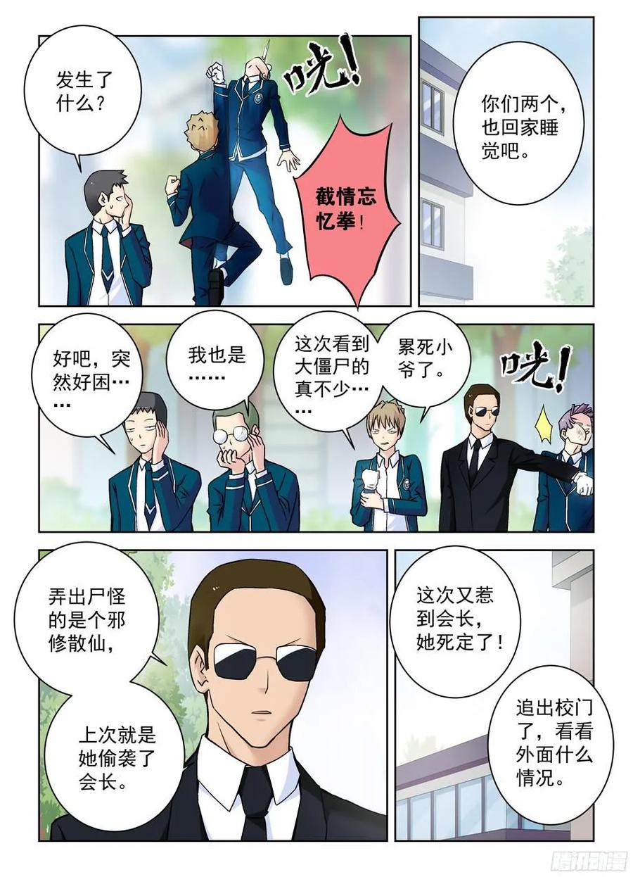 王牌御史 第374话 370,意外不意外！？ 第2页