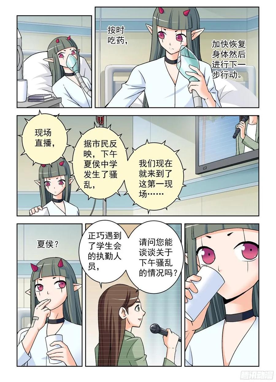 王牌御史 第375话 371,会长的正确推倒姿势 第4页