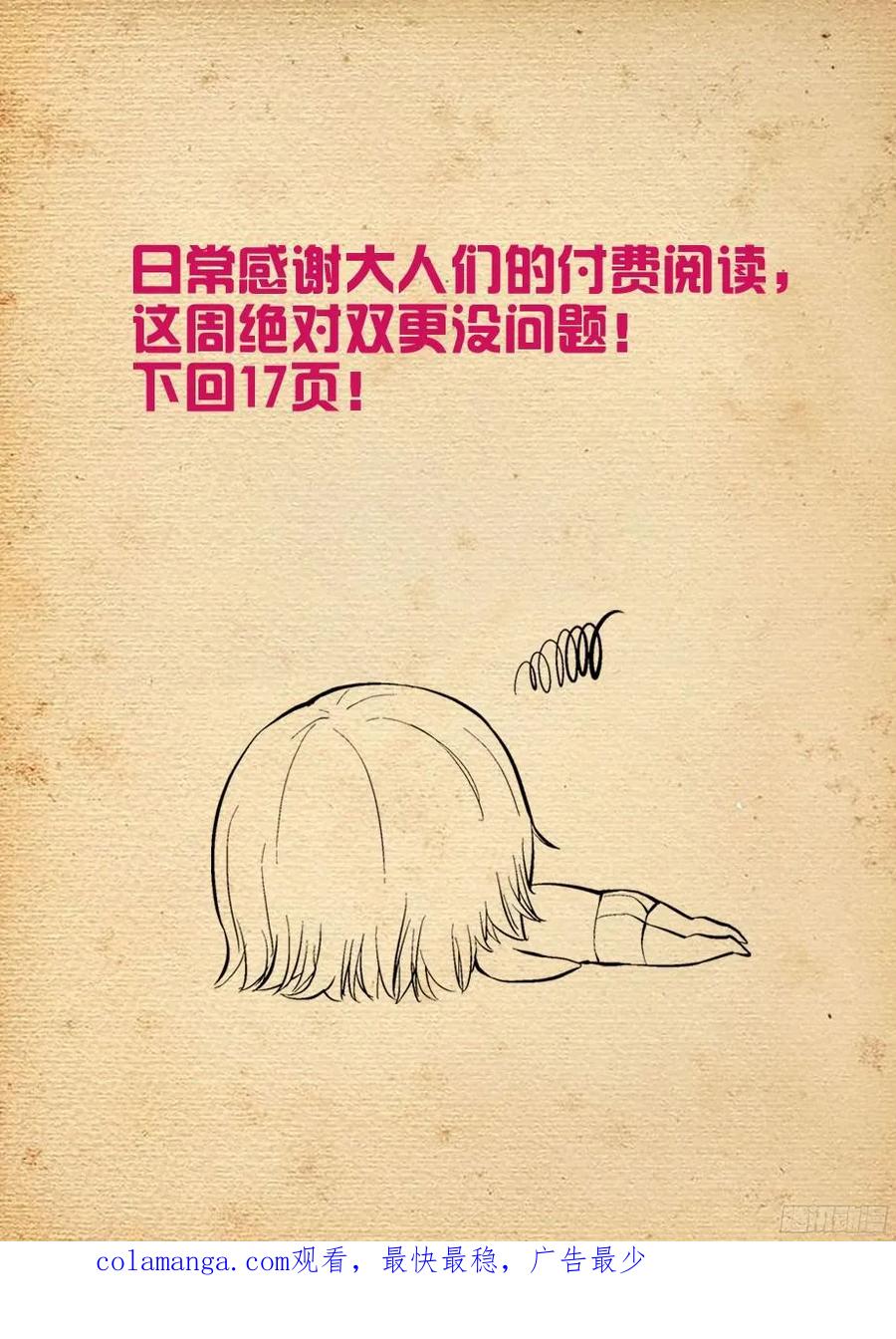 王牌御史 第375话 371,会长的正确推倒姿势 第16页