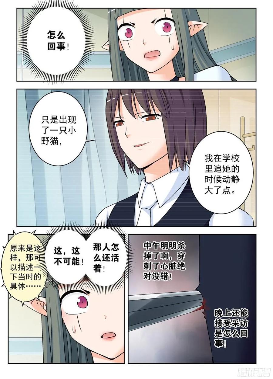 王牌御史 第375话 371,会长的正确推倒姿势 第6页
