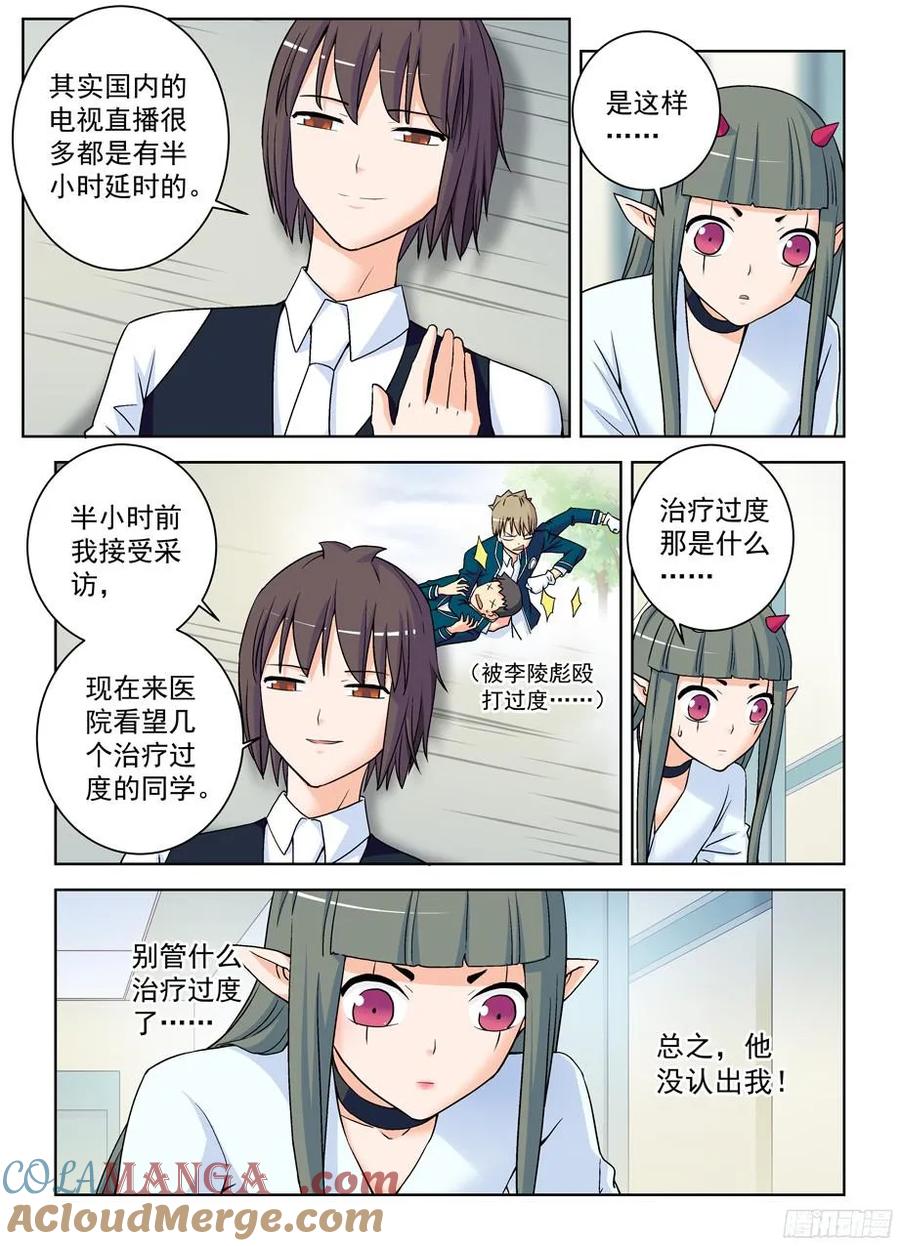 王牌御史 第375话 371,会长的正确推倒姿势 第13页