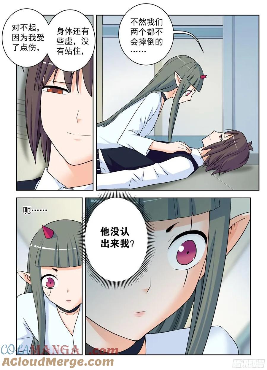 王牌御史 第375话 371,会长的正确推倒姿势 第11页