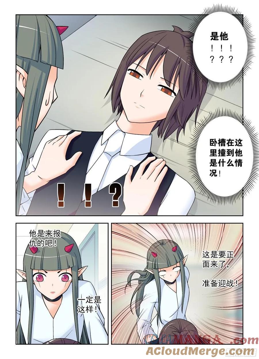 王牌御史 第375话 371,会长的正确推倒姿势 第9页