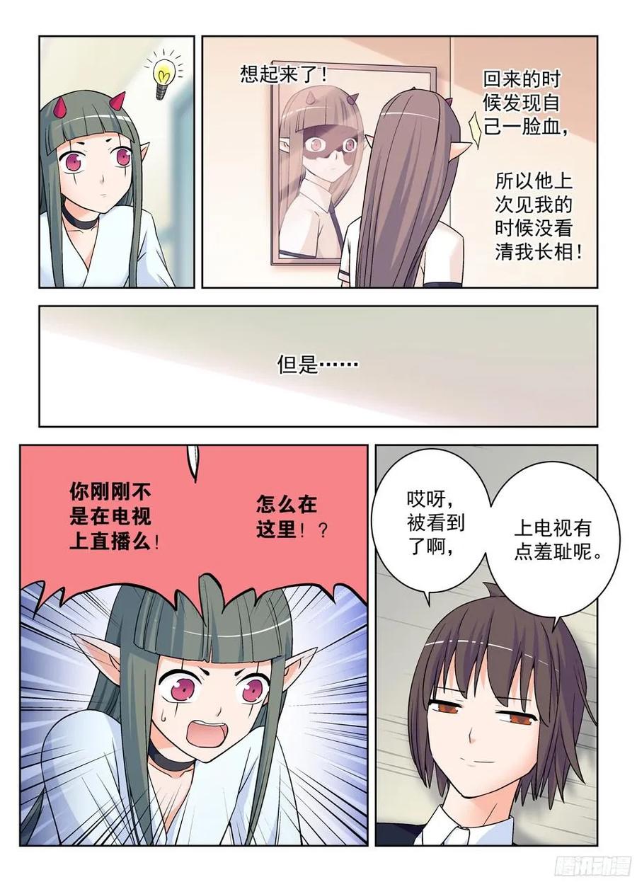 王牌御史 第375话 371,会长的正确推倒姿势 第12页
