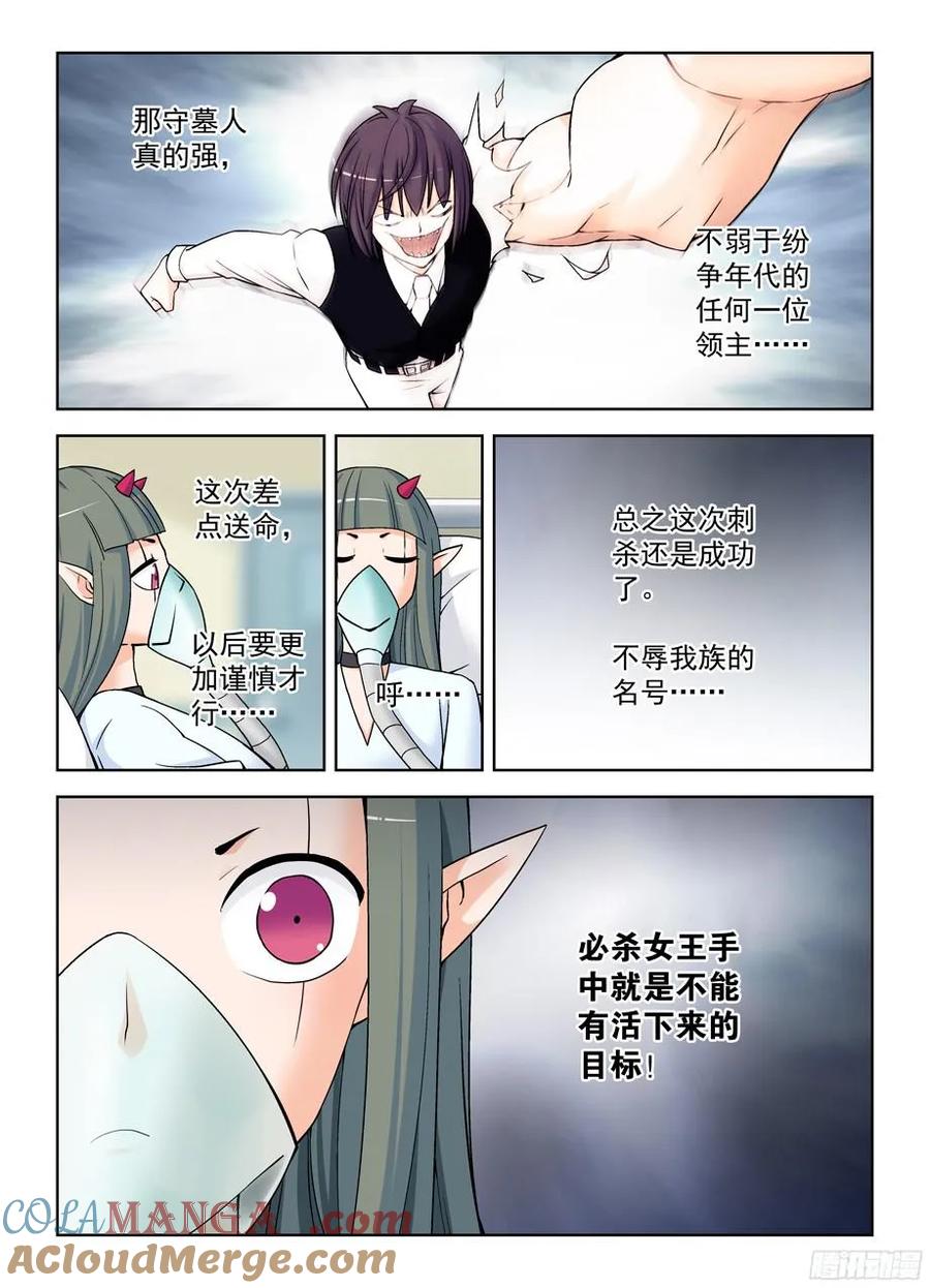 王牌御史 第375话 371,会长的正确推倒姿势 第3页