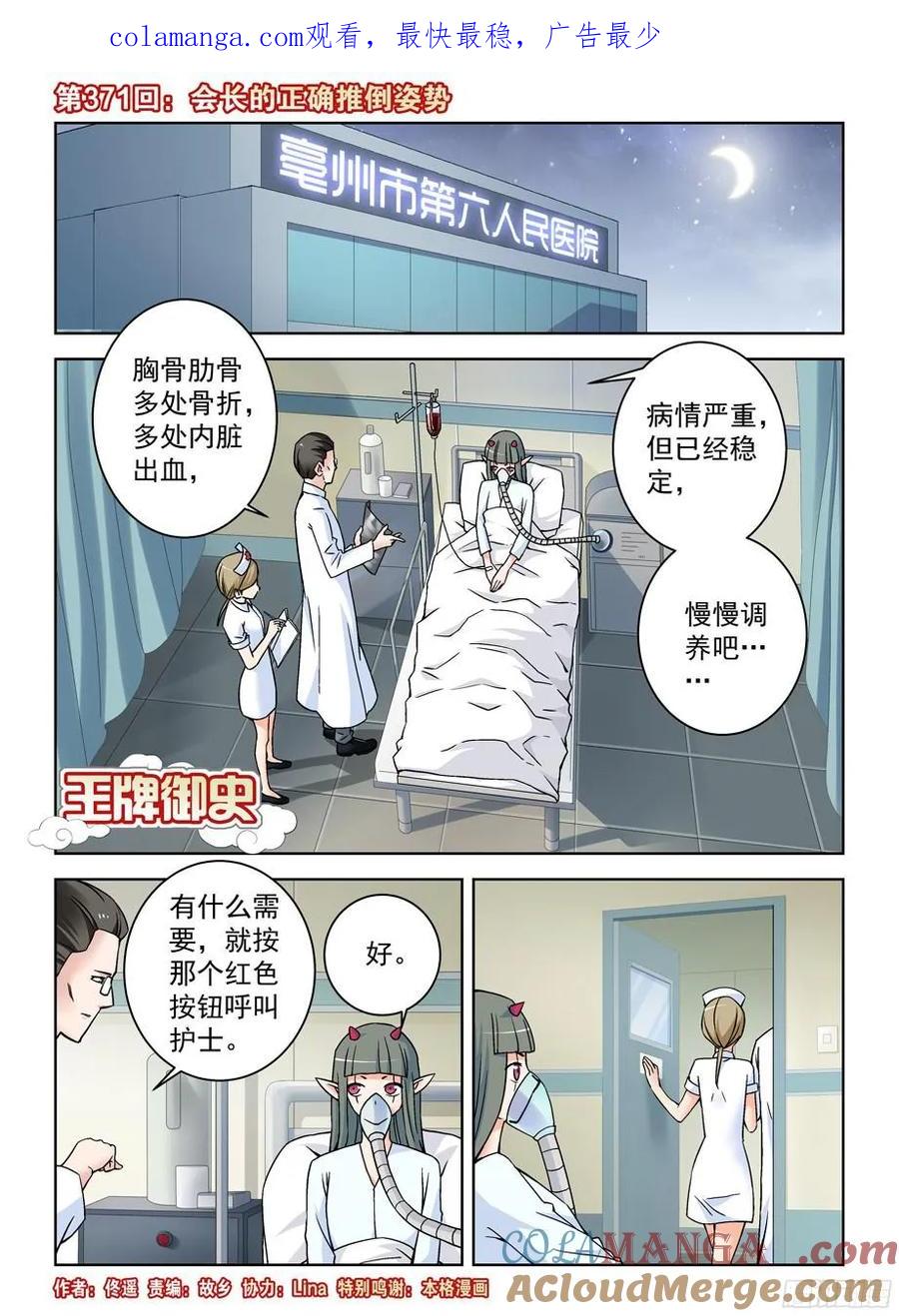 王牌御史 第375话 371,会长的正确推倒姿势 第1页