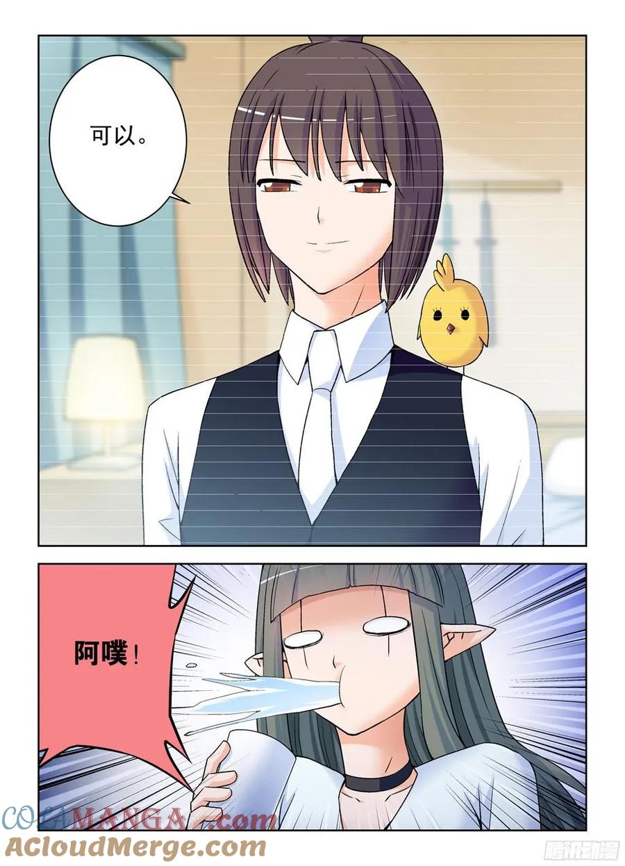 王牌御史 第375话 371,会长的正确推倒姿势 第5页