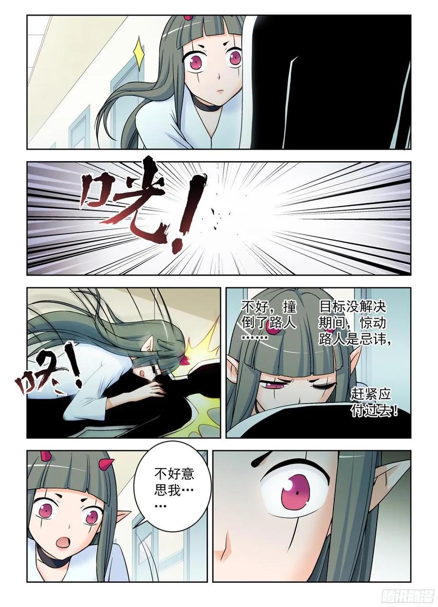 王牌御史 第375话 371,会长的正确推倒姿势 第8页